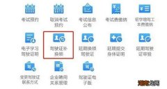 驾驶证换证在12123怎么办理