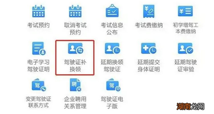 驾驶证换证在12123怎么办理