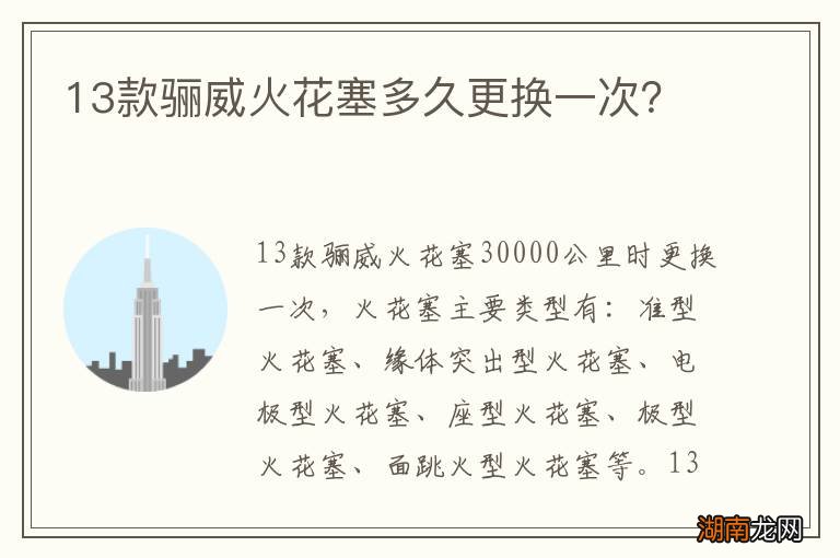13款骊威火花塞多久更换一次?