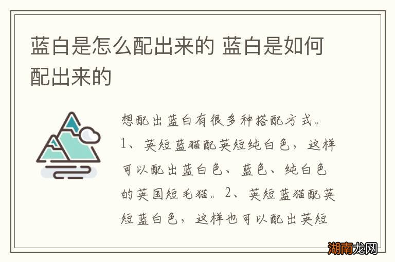 蓝白是怎么配出来的 蓝白是如何配出来的