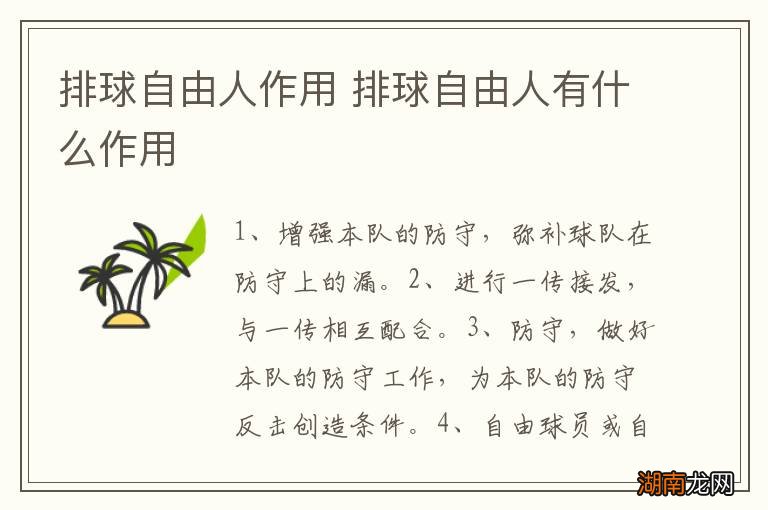 排球自由人作用 排球自由人有什么作用