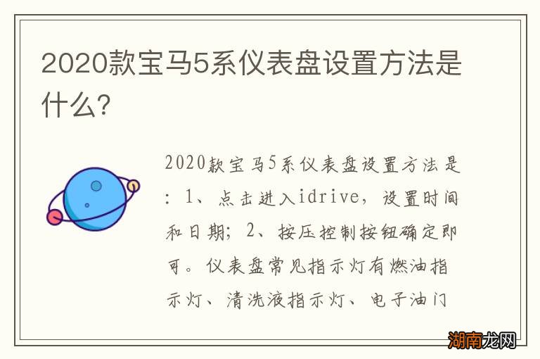 2020款宝马5系仪表盘设置方法是什么?