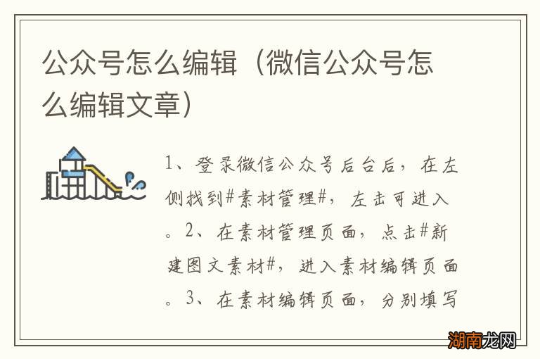 微信公众号怎么编辑文章 公众号怎么编辑