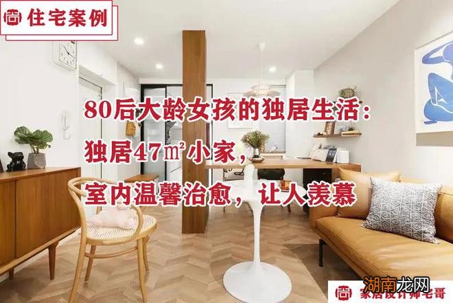 80后大龄女孩的独居生活：独居47㎡小家，室内温馨治愈，让人羡慕