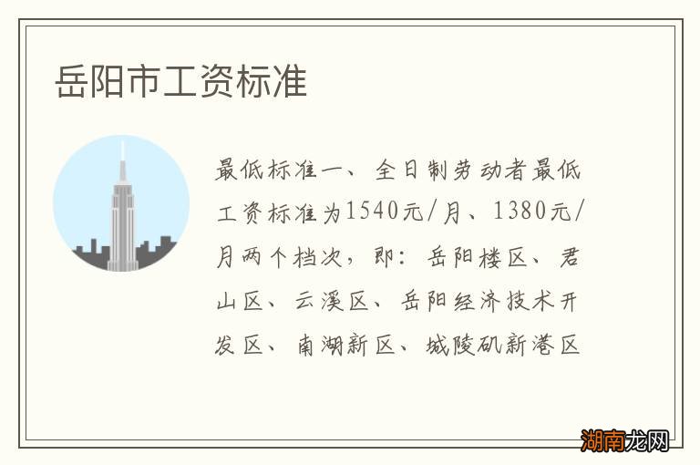 岳阳市工资标准