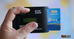 买二手车原车有ETC怎么处理