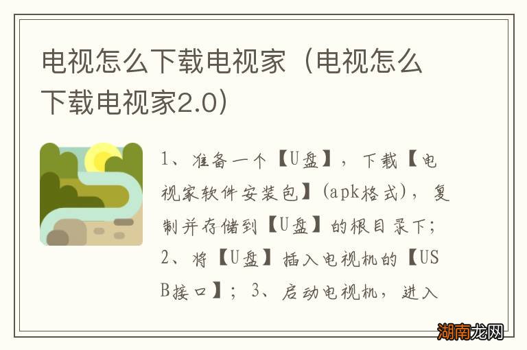 电视怎么下载电视家2.0 电视怎么下载电视家