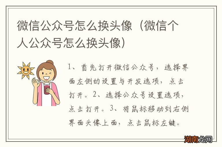 微信个人公众号怎么换头像 微信公众号怎么换头像