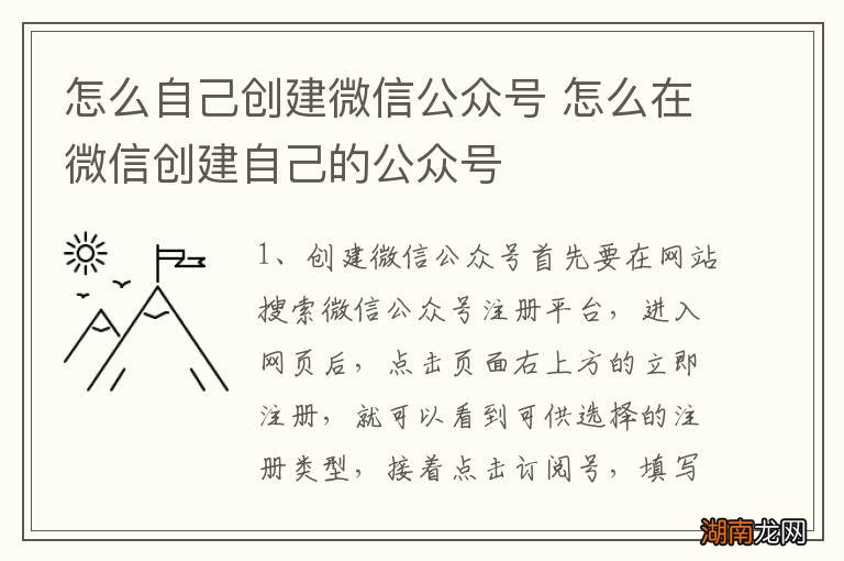 怎么自己创建微信公众号 怎么在微信创建自己的公众号