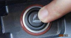 车上点烟器按下去了怎么拔出来呀