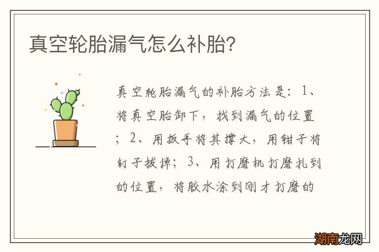 真空轮胎漏气怎么补胎？