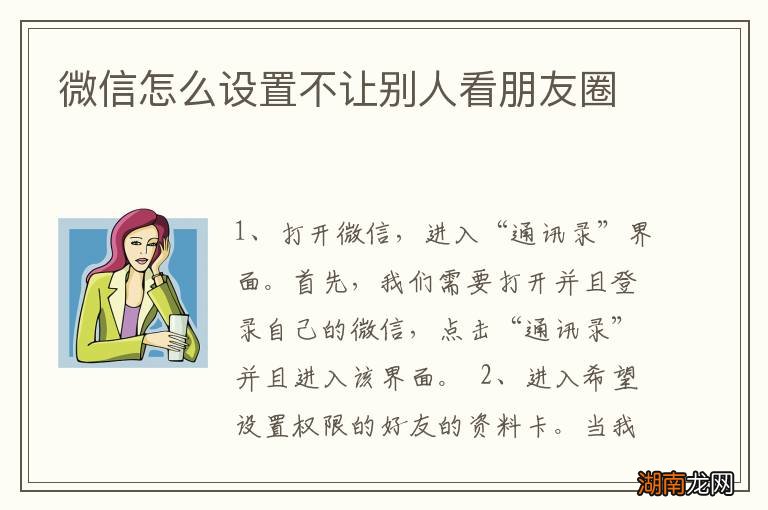 微信怎么设置不让别人看朋友圈
