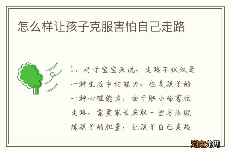 怎么样让孩子克服害怕自己走路