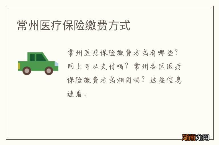 常州医疗保险缴费方式