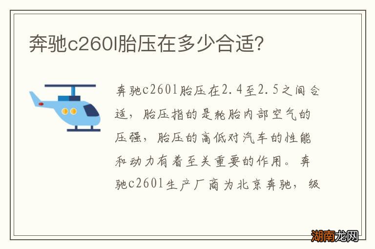 奔驰c260l胎压在多少合适？