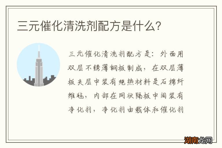 三元催化清洗剂配方是什么?