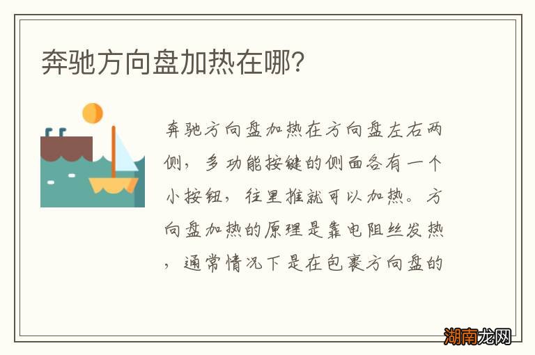 奔驰方向盘加热在哪?