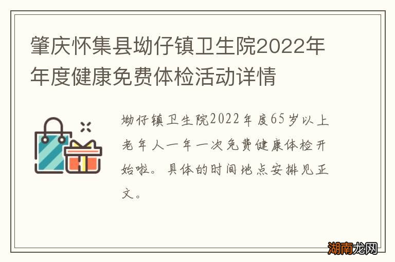 肇庆怀集县坳仔镇卫生院2022年年度健康免费体检活动详情