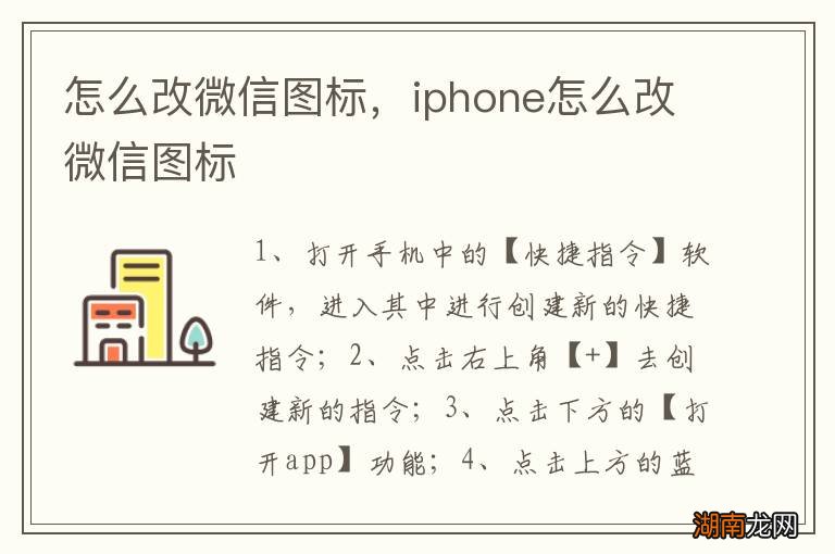 怎么改微信图标,iphone怎么改微信图标