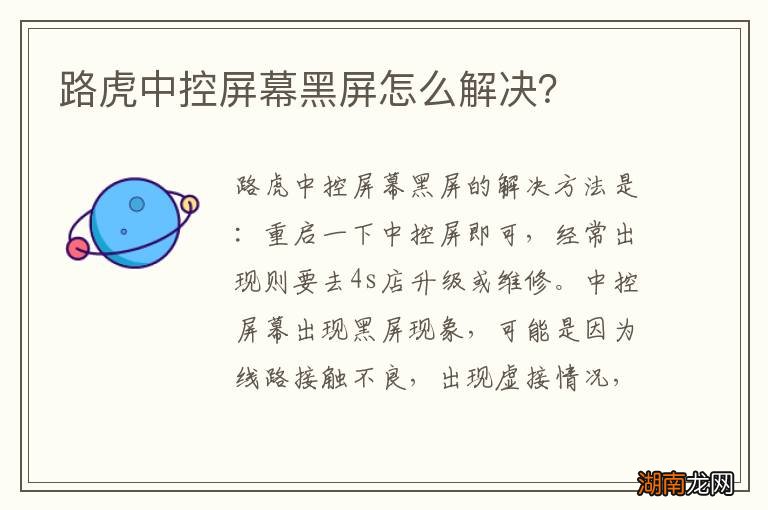 路虎中控屏幕黑屏怎么解决？