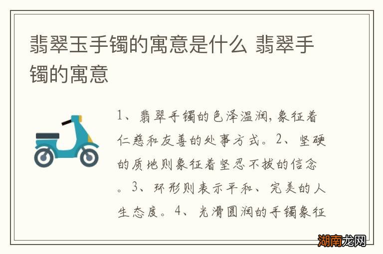 翡翠玉手镯的寓意是什么 翡翠手镯的寓意