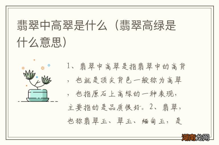 翡翠高绿是什么意思 翡翠中高翠是什么