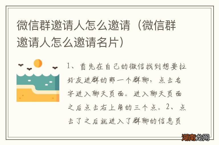 微信群邀请人怎么邀请名片 微信群邀请人怎么邀请