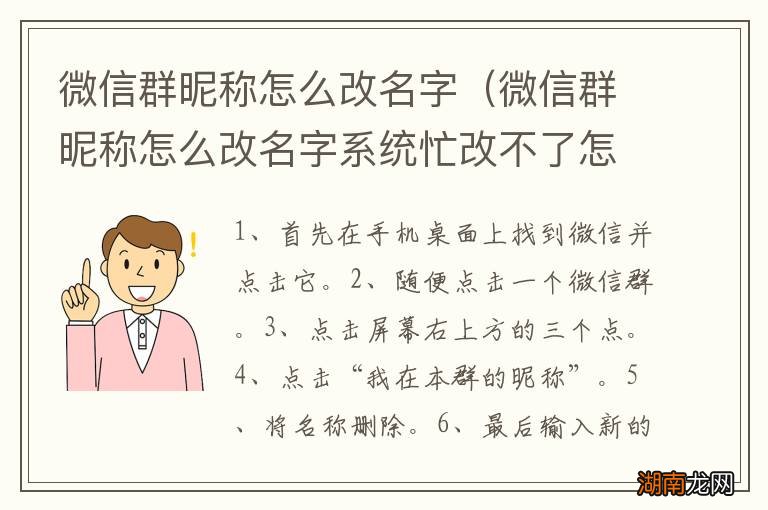 微信群昵称怎么改名字系统忙改不了怎么回事 微信群昵称怎么改名字