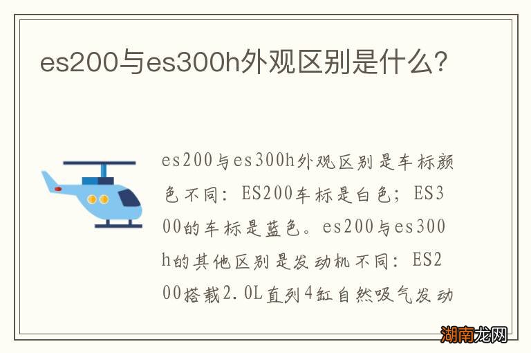es200与es300h外观区别是什么?