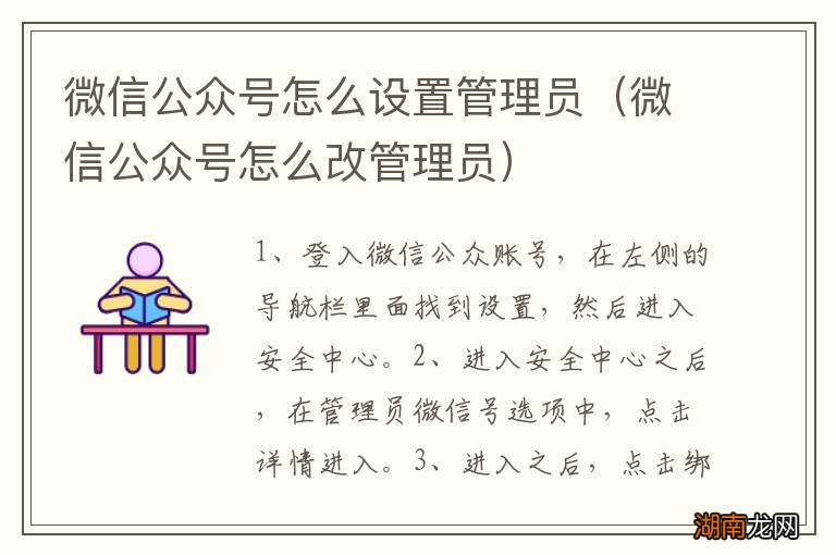 微信公众号怎么改管理员 微信公众号怎么设置管理员