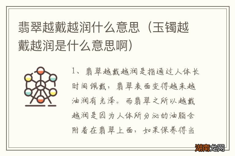 玉镯越戴越润是什么意思啊 翡翠越戴越润什么意思