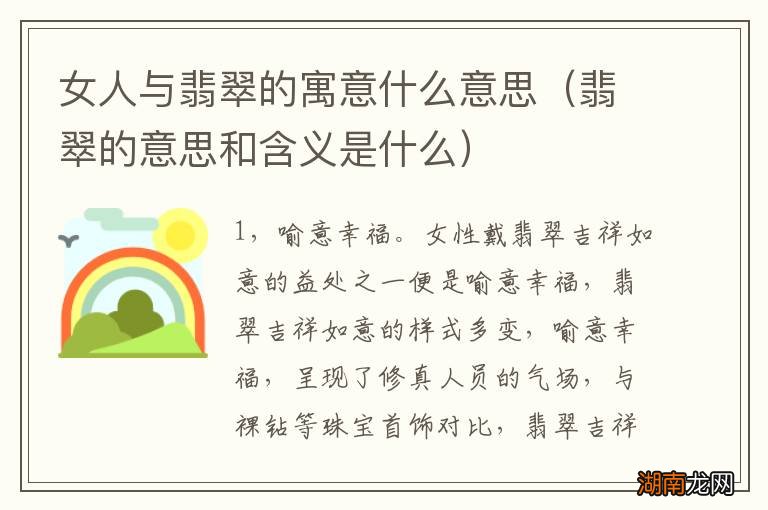 翡翠的意思和含义是什么 女人与翡翠的寓意什么意思