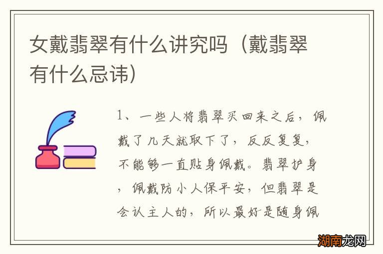 戴翡翠有什么忌讳 女戴翡翠有什么讲究吗