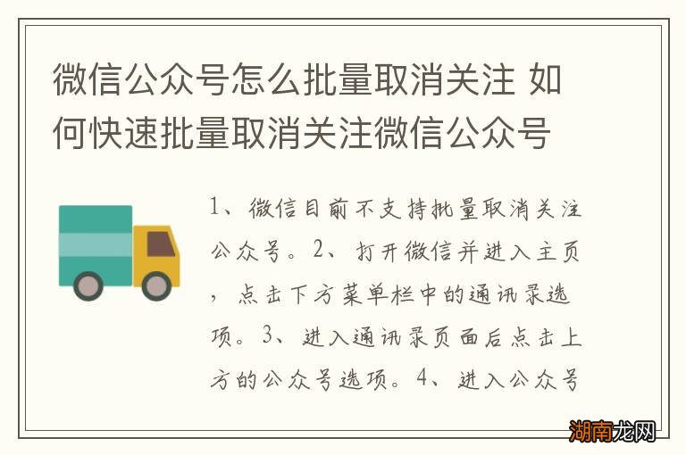 微信公众号怎么批量取消关注 如何快速批量取消关注微信公众号?