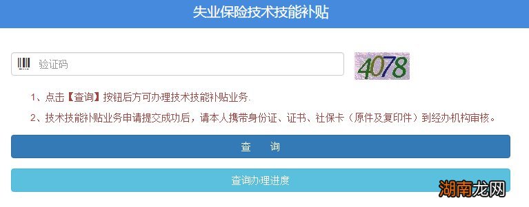 咸阳技能补贴申请材料