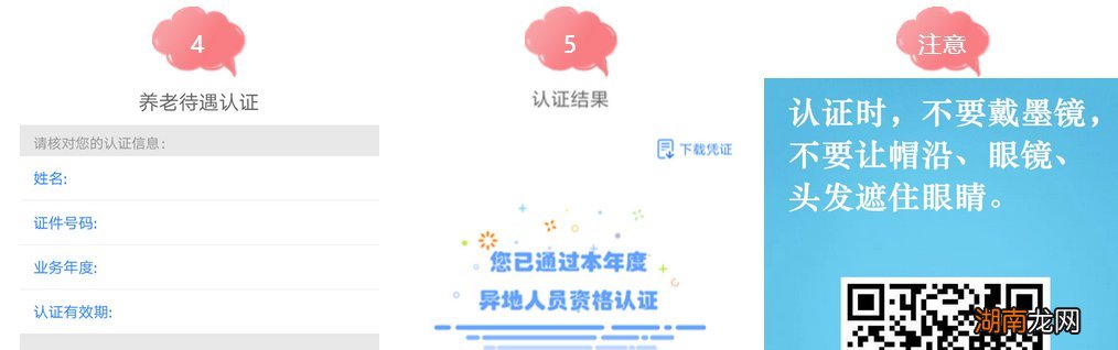 常州养老保险刷脸认证流程