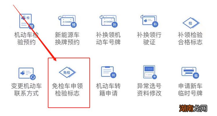 网上怎么申请年检标志