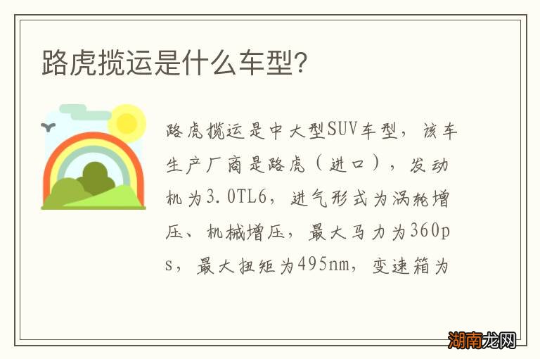 路虎揽运是什么车型?