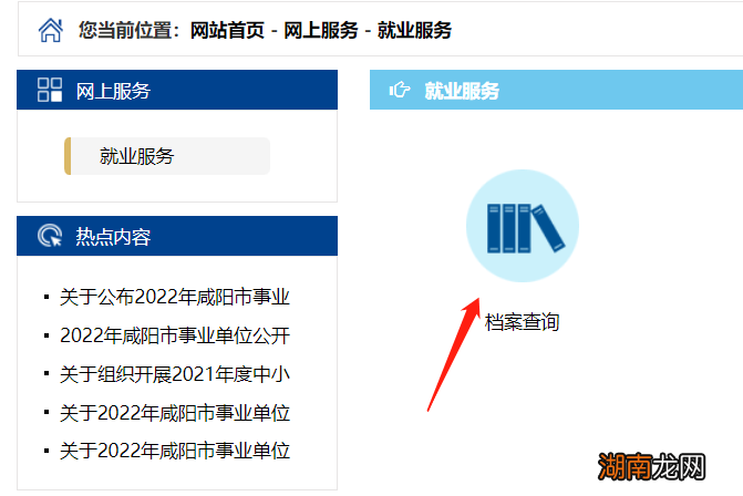 线上+线下 咸阳高校毕业生档案实名登记流程