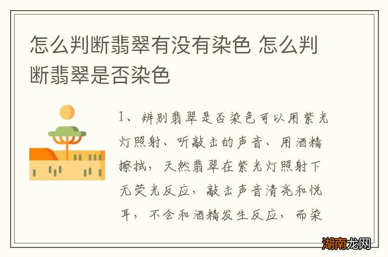 怎么判断翡翠有没有染色 怎么判断翡翠是否染色