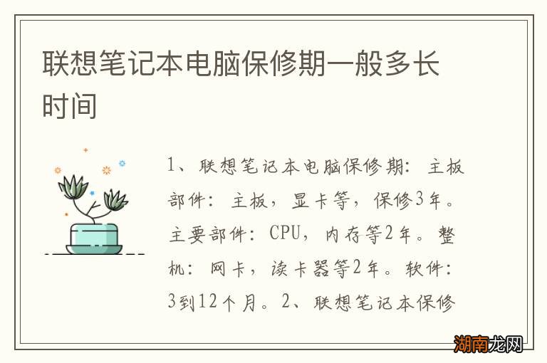 联想笔记本电脑保修期一般多长时间