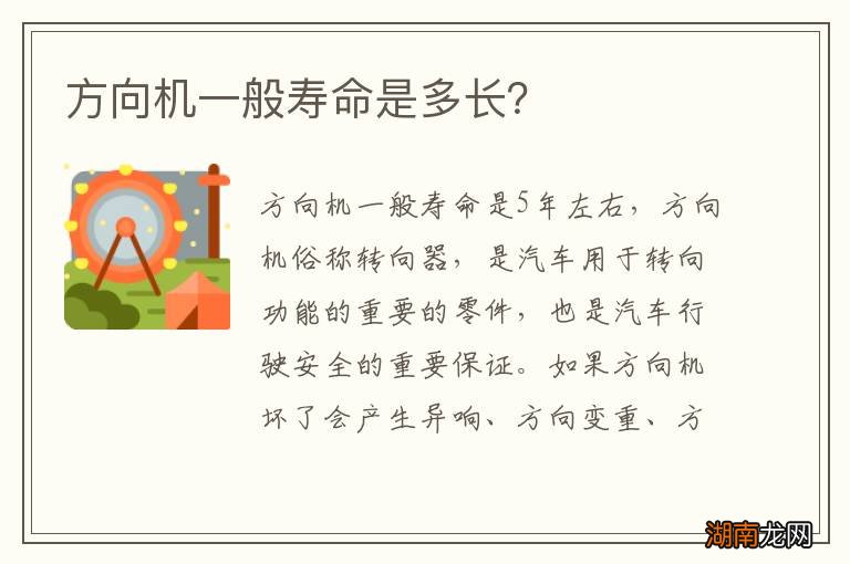 方向机一般寿命是多长?