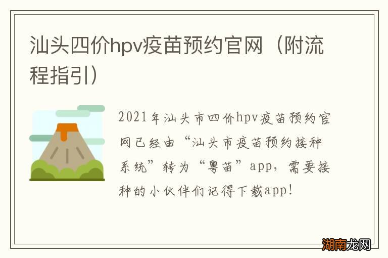 附流程指引 汕头四价hpv疫苗预约官网