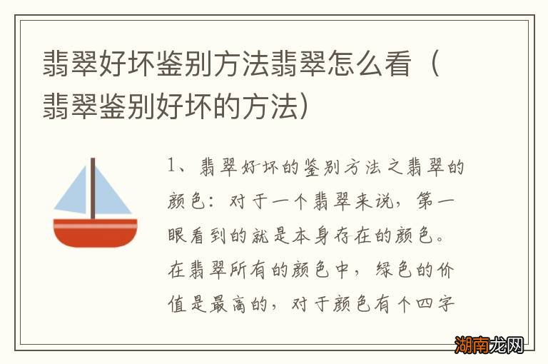 翡翠鉴别好坏的方法 翡翠好坏鉴别方法翡翠怎么看
