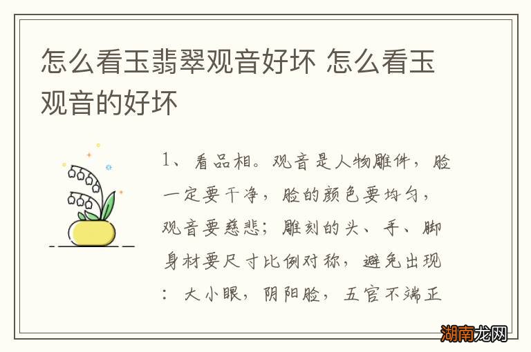 怎么看玉翡翠观音好坏 怎么看玉观音的好坏