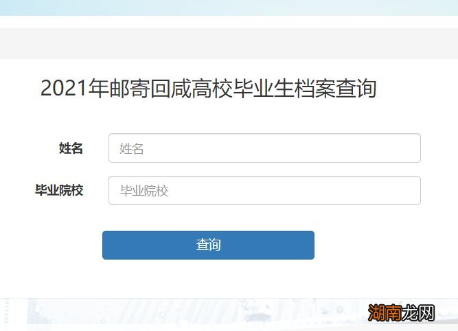咸阳档案查询系统