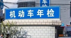 车辆年检需要注意什么事项