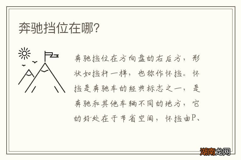 奔驰挡位在哪？