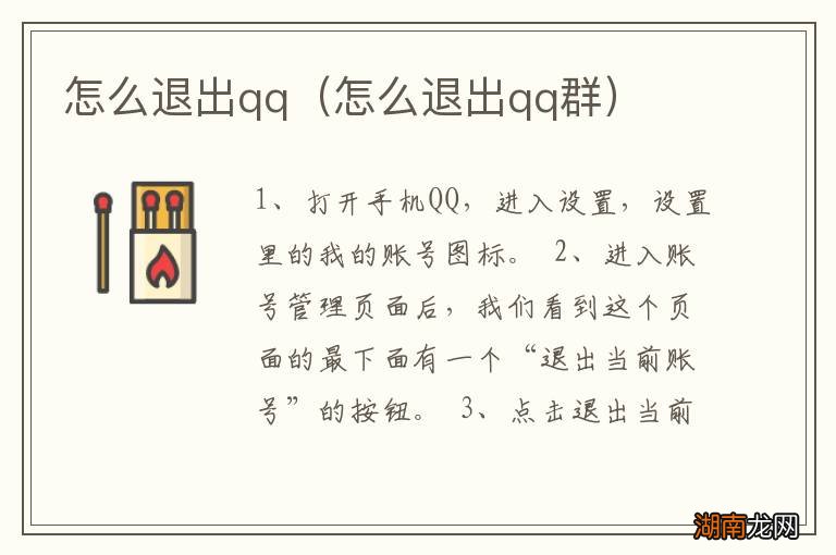 怎么退出qq群 怎么退出qq