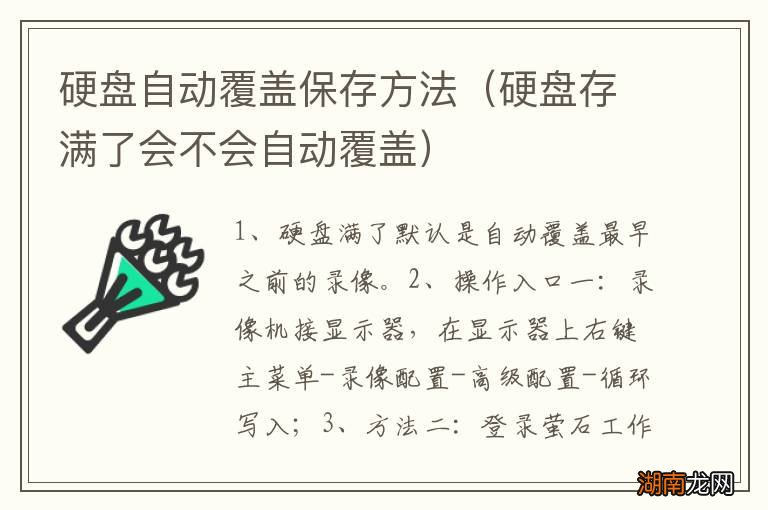 硬盘存满了会不会自动覆盖 硬盘自动覆盖保存方法